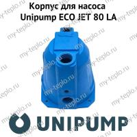 Корпус для насоса Unipump ECO JET 80 LA (korpUnipEJET80LA)
