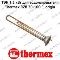 ТЭН 1,3 кВт для водонагревателя Thermex RZB 30-100 F, origin (ten13RZBFOr)