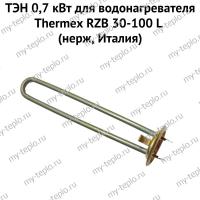ТЭН 0,7 кВт для водонагревателя Thermex RZB 30-100 L (нерж, Италия) (ten7RZBLnerzhIt)