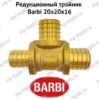 Тройник редукционный Barbi 20х20х16 (BT 20206)