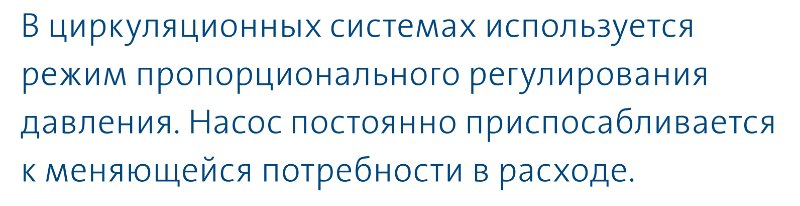 насос Magna3 65/80 F - функция пропорционального регулирования давления насос циркуляционный Magna3 65/80 F купить в Пензе